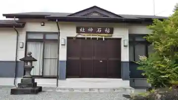 福石神社の本殿・本堂