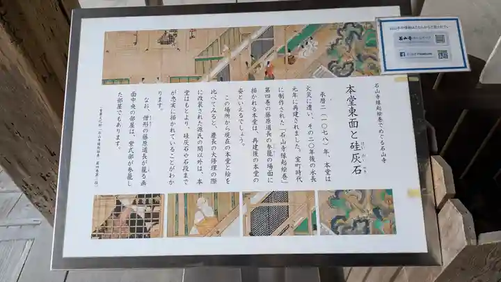 石山寺(滋賀県)