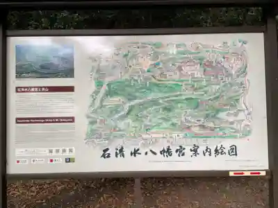 石清水八幡宮(京都府)