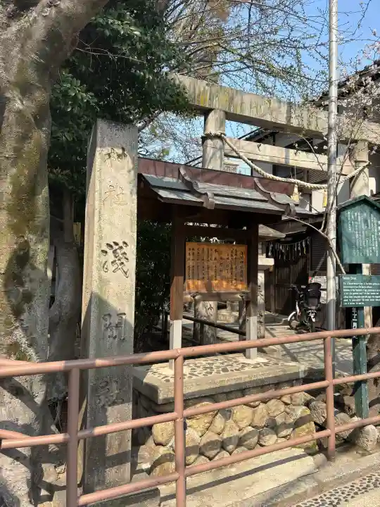 浅間神社(那古野浅間神社)の{uncategorized: "未分類", other: "その他", undefined: "問題あり", building: "その他建物", grave: "お墓", sacred_gate: "鳥居", guardian: "狛犬", statue: "像", buddha: "仏像", history: "歴史", nature: "自然", garden: "庭園", animal: "動物", pagoda: "塔", temizu: "手水舎", mountain_gate: "山門・神門", sanctuary: "本殿・本堂", subordinate: "末社・摂社", art: "芸術", scenery: "景色", jizo: "地蔵", ema: "絵馬", goshuin: "御朱印", omikuji: "おみくじ", items: "授与品その他", amulet: "お守り", goshuincho: "御朱印帳", eats: "食事", festival: "お祭り", votive_dance: "神楽", shichigosan: "七五三参", wedding: "結婚式", experience: "体験その他", initially: "初詣", around: "周辺", anti_infection: "感染症対策"}