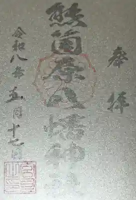 熊箇原八幡神社の{uncategorized: "未分類", other: "その他", undefined: "問題あり", building: "その他建物", grave: "お墓", sacred_gate: "鳥居", guardian: "狛犬", statue: "像", buddha: "仏像", history: "歴史", nature: "自然", garden: "庭園", animal: "動物", pagoda: "塔", temizu: "手水舎", mountain_gate: "山門・神門", sanctuary: "本殿・本堂", subordinate: "末社・摂社", art: "芸術", scenery: "景色", jizo: "地蔵", ema: "絵馬", goshuin: "御朱印", omikuji: "おみくじ", items: "授与品その他", amulet: "お守り", goshuincho: "御朱印帳", eats: "食事", festival: "お祭り", votive_dance: "神楽", shichigosan: "七五三参", wedding: "結婚式", experience: "体験その他", initially: "初詣", around: "周辺", anti_infection: "感染症対策"}