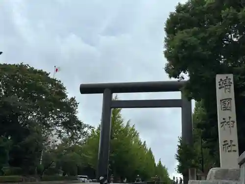 靖國神社(東京都)