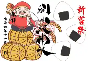 別小江神社の御朱印 2022年11月01日(火)〜(2022年10月29日(土) 11時10分11秒投稿)