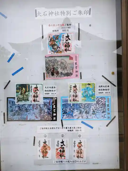 赤穂大石神社(兵庫県)