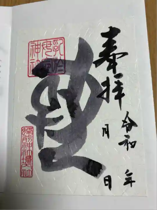 蜂前神社(静岡県)