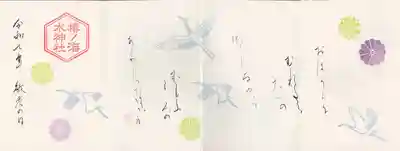 椿ノ海　水神社(千葉県)