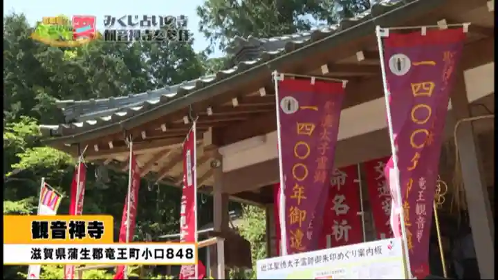 牟禮山観音禅寺(滋賀県)