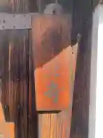 無量寺(京都府)