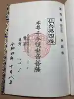 永昌寺(宮城県)