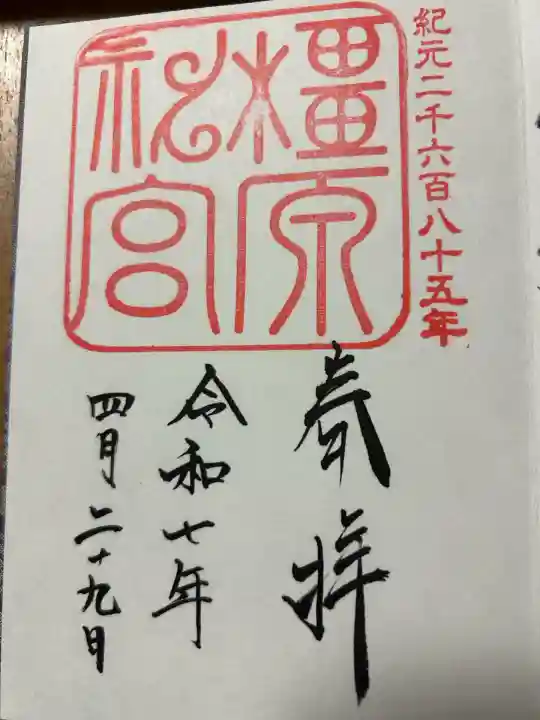 橿原神宮(奈良県)