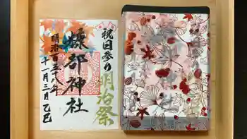 糠部神社の御朱印