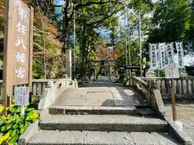 事任八幡宮(静岡県)