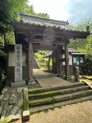 観興寺(福岡県)