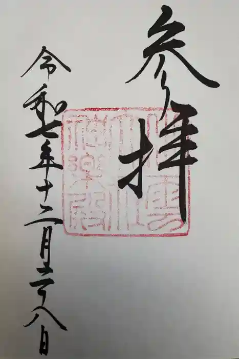 出雲大社神楽殿の御朱印