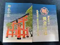 彌彦神社 (伊夜日子神社)(北海道)