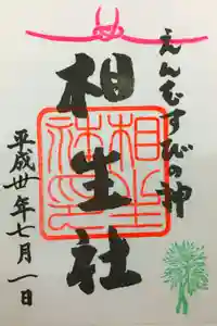 賀茂御祖神社（下鴨神社）の御朱印