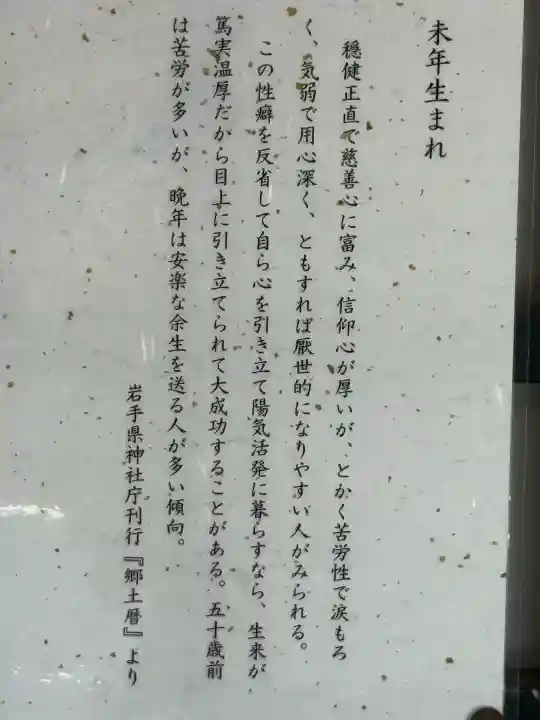 遠野郷八幡宮(岩手県)