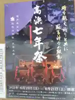 佐伎治神社(福井県)