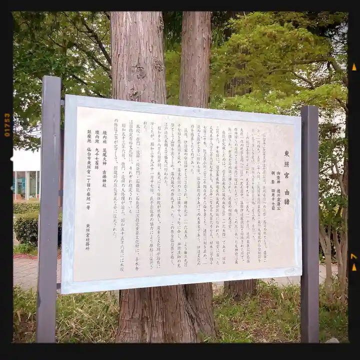 仙台東照宮(宮城県)