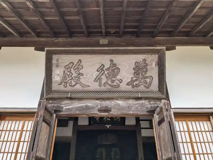 洞松寺(岡山県)