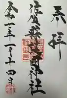 佐賀縣護國神社(佐賀県)