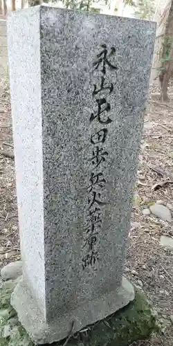 永山神社の歴史