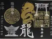 陽林寺の御朱印