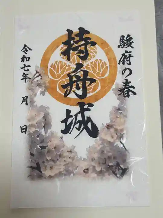 久能山東照宮の御朱印