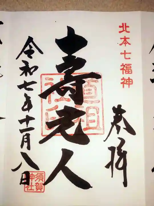 北本氷川神社(埼玉県)