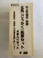 川上天満宮のその他建物