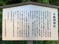 千鹿頭神社(長野県)