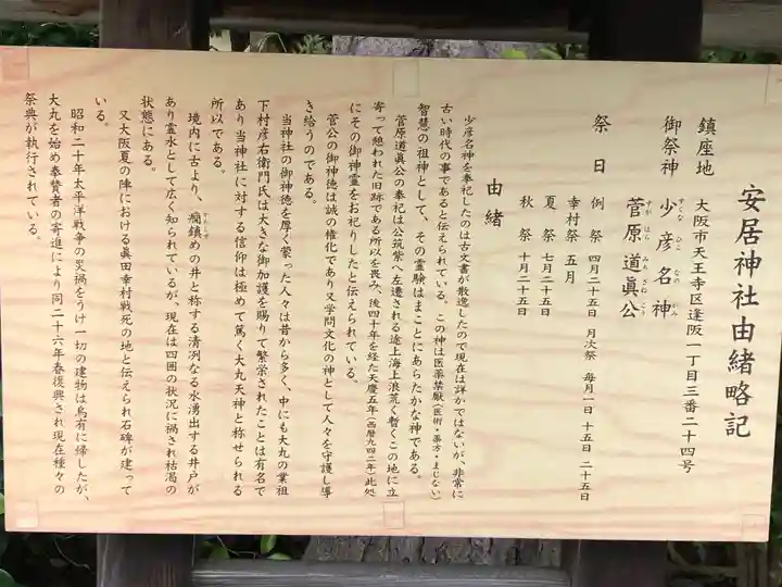 安居神社の歴史