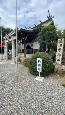 猿田彦神社(愛知県)