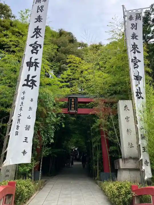來宮神社(静岡県)