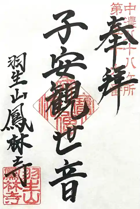 鳳林寺(岐阜県)