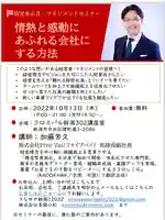 水原の一心さん(新潟県)