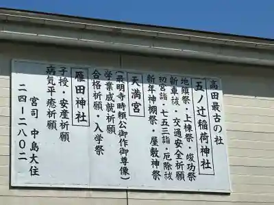 五ノ辻稲荷神社(新潟県)