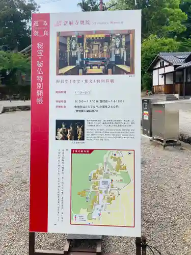 當麻寺のその他建物