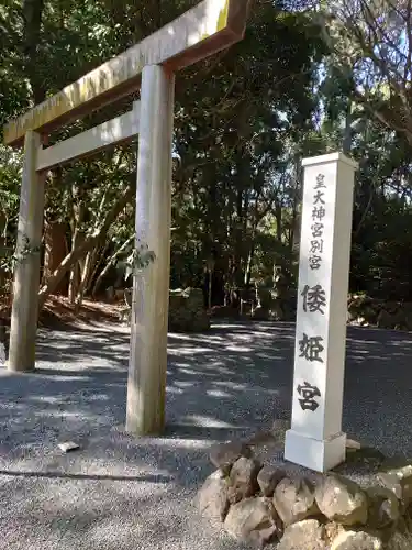 伊勢神宮内宮（皇大神宮）の鳥居