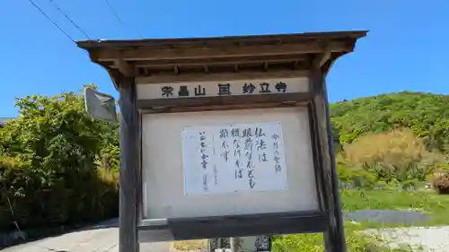 妙立寺(京都府)