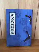 ①札所連合会公式 秩父札所納経帳