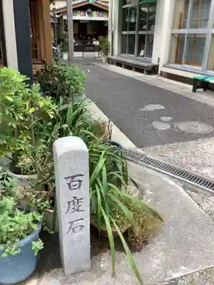 勝満山　崇彦寺のその他建物