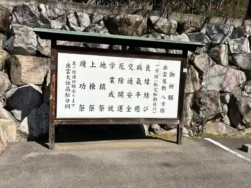 出雲大社高松分祠の建物その他