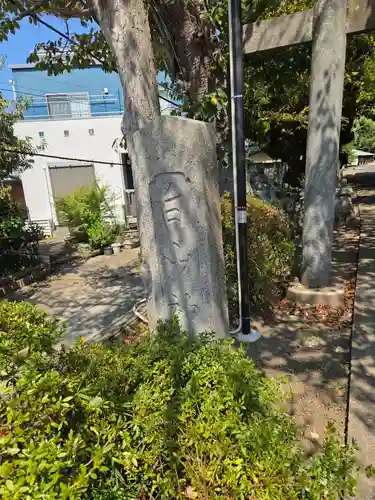 白山神社(神奈川県)