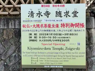 清水寺の体験その他