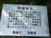 槵觸神社の{uncategorized: "未分類", other: "その他", undefined: "問題あり", building: "その他建物", grave: "お墓", sacred_gate: "鳥居", guardian: "狛犬", statue: "像", buddha: "仏像", history: "歴史", nature: "自然", garden: "庭園", animal: "動物", pagoda: "塔", temizu: "手水舎", mountain_gate: "山門・神門", sanctuary: "本殿・本堂", subordinate: "末社・摂社", art: "芸術", scenery: "景色", jizo: "地蔵", ema: "絵馬", goshuin: "御朱印", omikuji: "おみくじ", items: "授与品その他", amulet: "お守り", goshuincho: "御朱印帳", eats: "食事", festival: "お祭り", votive_dance: "神楽", shichigosan: "七五三参", wedding: "結婚式", experience: "体験その他", initially: "初詣", around: "周辺", anti_infection: "感染症対策"}