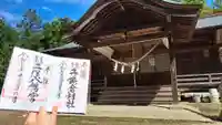 二俣神社の御朱印