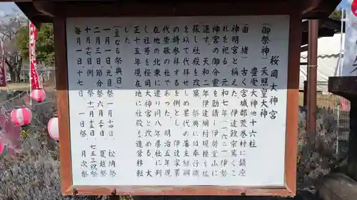 櫻岡大神宮の歴史