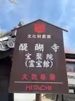 宝聚院(京都府)