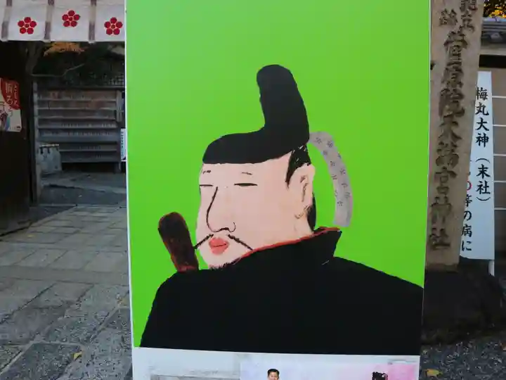 菅原院天満宮神社のその他建物